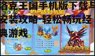 洛克王国手机版下载与安装攻略-轻松畅玩经典游戏
