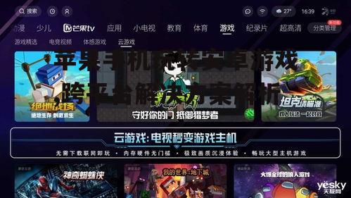 二、利用云游戏平台