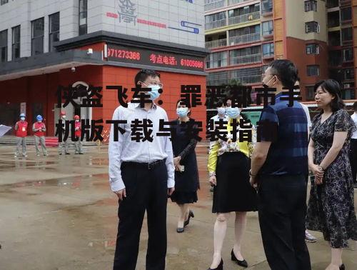 二、下载前的准备工作