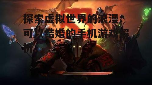 二、为什么玩家喜欢这类游戏?