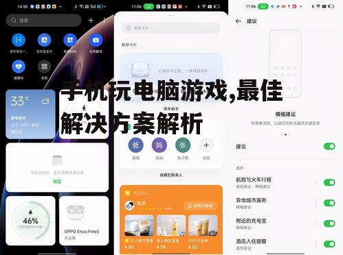 三、优化手机设置