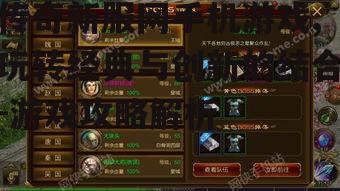 传奇新服网手机游戏,玩转经典与创新的结合-游戏攻略解析