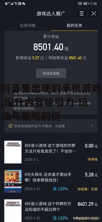二、如何通过抖音推广手机游戏