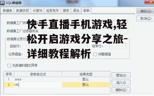 二、设置直播参数