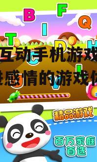 二、休闲益智游戏