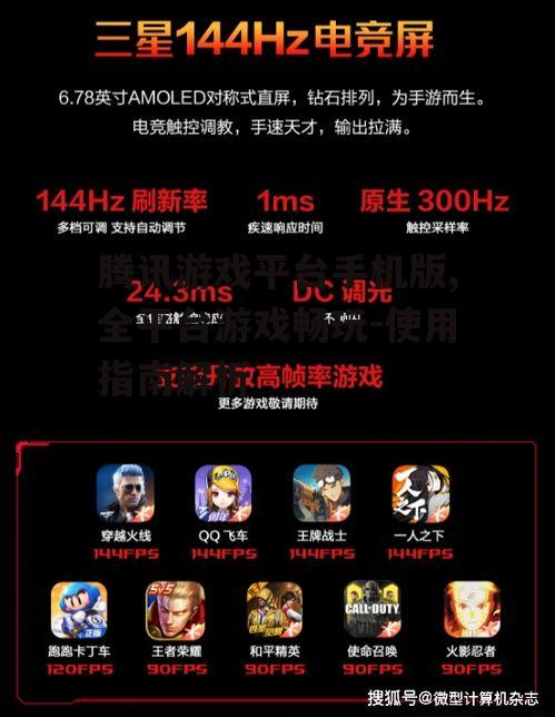 二、腾讯游戏平台手机版的优势