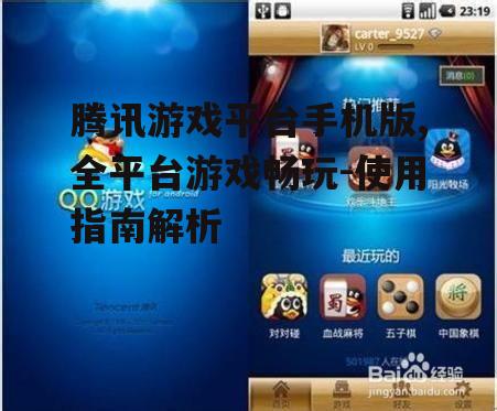 三、腾讯游戏平台手机版的下载方法