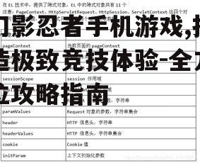 三、战斗策略与团队配合