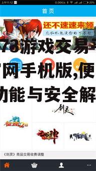 三、如何使用dd373游戏交易平台手机版
