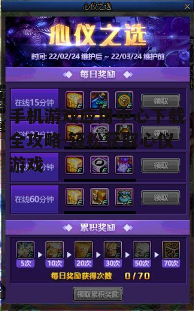 二、搜索并选择心仪游戏