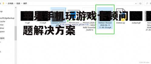 二、更新操作系统和游戏应用