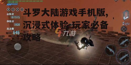 三、战斗系统与技能释放