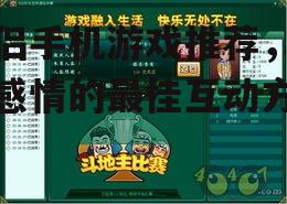 情侣手机游戏推荐，增进感情的最佳互动方式