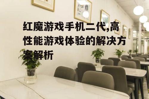 三、沉浸式的游戏体验