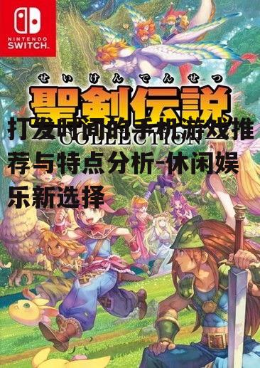 三、角色扮演类游戏:丰富的故事情节