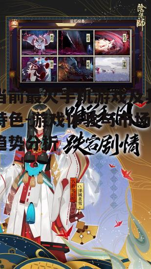 二、策略游戏《阴阳师》的独特魅力