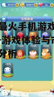 三、休闲游戏《天天爱消除》的普及程度