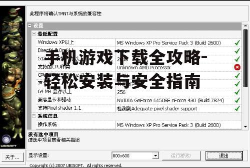 二、确认游戏兼容性
