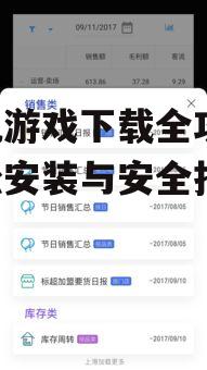 三、检查游戏大小及更新