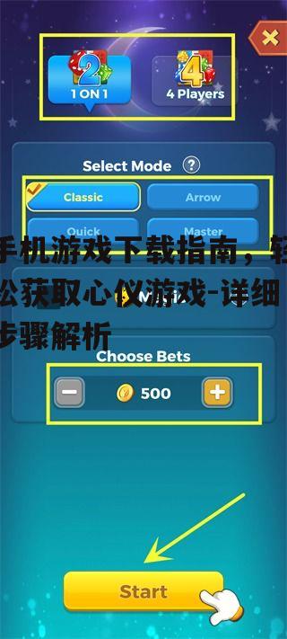 二、搜索并选择游戏