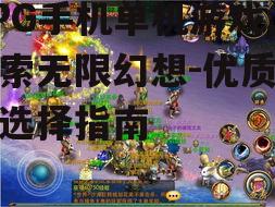 二、RPG手机游戏的市场趋势