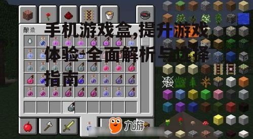 二、手机游戏盒的优势分析