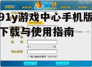 二、如何优化91y游戏中心的性能