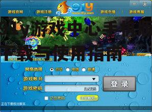 三、91y游戏中心热门游戏推荐