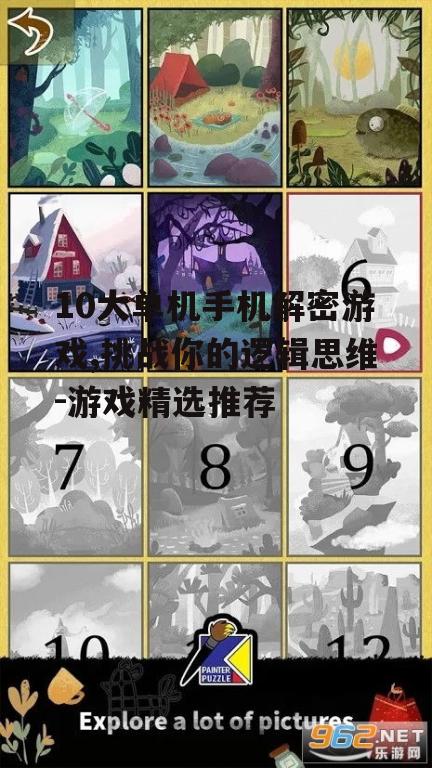 三、创意谜题游戏精选