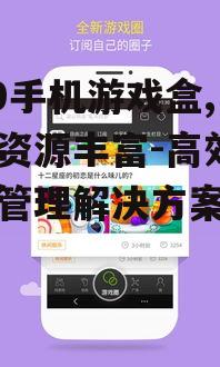 三、如何高效使用4399手机游戏盒