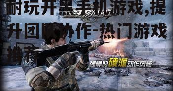 二、射击类游戏