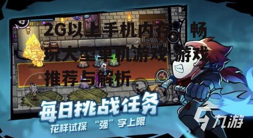 二、热门角色扮演游戏(RPG)推荐