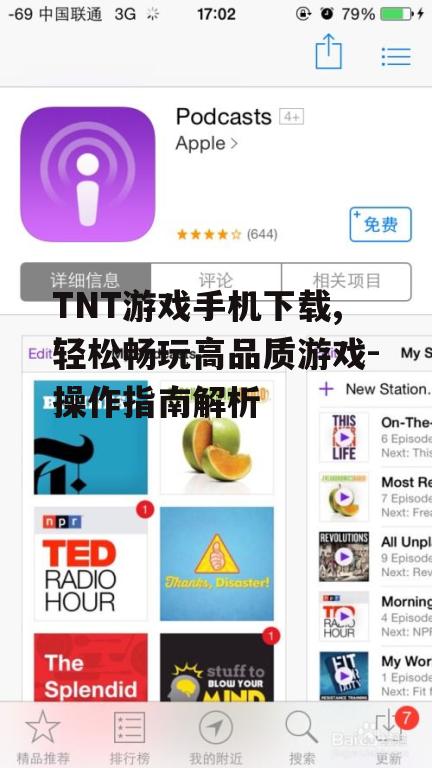 二、TNT游戏手机下载步骤