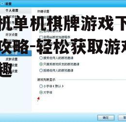 二、选择合适的下载平台