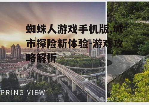 二、城市探险技巧