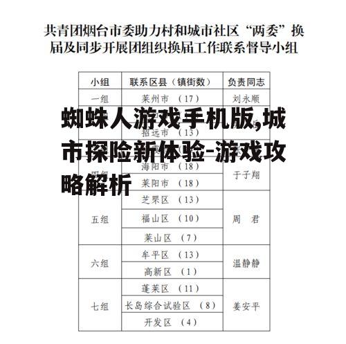 三、城市任务攻略