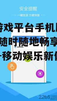 三、mg游戏平台手机版网站的用户体验优化