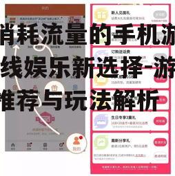 三、不消耗流量手机游戏的玩法解析