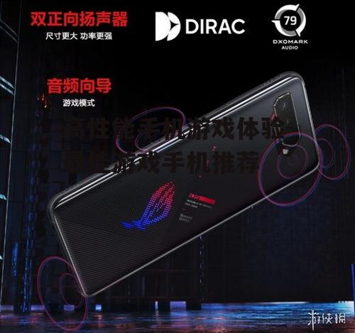 二、游戏优化专家:ROG手机系列