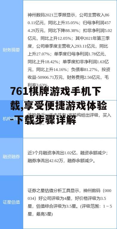 761棋牌游戏手机下载,享受便捷游戏体验-下载步骤详解