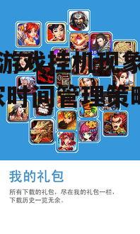 手机游戏挂机现象解析-玩家时间管理策略探讨