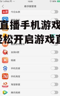 快手直播手机游戏全攻略-轻松开启游戏直播之旅