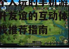 三、策略对战游戏
