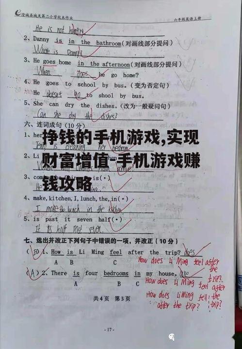 三、如何提高手机游戏的收益