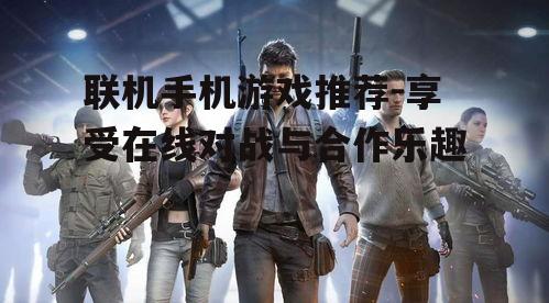 二、和平精英：