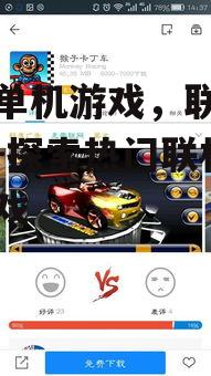 手机单机游戏，联机新体验-探索热门联机手机游戏