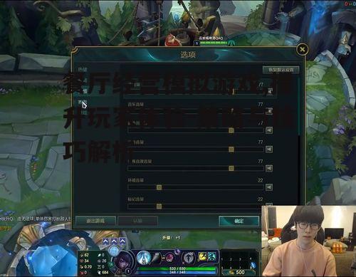 餐厅经营模拟游戏,提升玩家体验-策略与技巧解析
