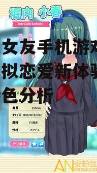 模拟女友手机游戏,探索虚拟恋爱新体验-游戏特色分析