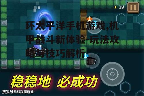 二、多样化机甲选择与升级系统