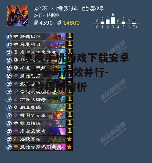免费手机游戏下载安卓, 安全与高效并行-下载指南解析